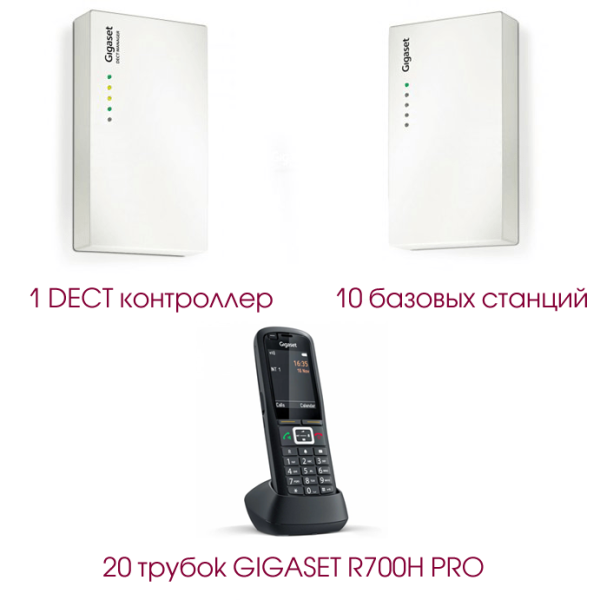 Gigaset N720 Set8, DECT комплект (1 контроллер, 10 баз, 20 защищенных трубок)